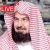 راديو القرآن - عبدالرحمن السديس Logo