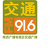 陕西交通广播 Logo