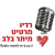 רדיו מרטיט מיתר בלב Logo