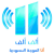 إذاعة ألف ألف Logo