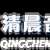清晨音乐电台 Logo
