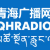 青海经济广播 Logo
