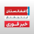 رادیوافغانستان اینترنشنال Logo