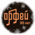 Радио Орфей - Русская классика Logo