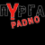 Радио Пурга Logo