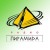 Радио Пирамида Logo