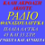 Ραδιό Θανάσουλακα Logo