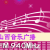山西音乐广播 Logo