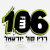 רדיו קול יזרעאל 106 Logo
