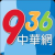 936中华 Logo