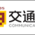 949新疆交通广播 Logo