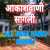 All India Radio - AIR Sangli Logo