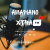 Amapiano Xtra Radio Logo