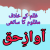 Awaz-e-Haq World Radio Logo