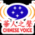 Chinese Voice Radio Logo