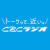 CBCラジオ Logo