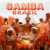Calm Radio - Samba Brazil Logo