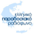 Elpar Radio Logo
