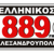 Ellinikos FM Logo