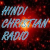 Firstborn Ministries - Hindi Christian Radio Logo