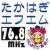 たかはぎFM Logo