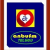 அன்புfm - Anbu FM Telugu Logo