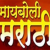 Hits Of Bollywood - Maayboli Logo