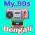 My Radio DJ - My 90s Bengali Logo