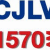 Radio CJLV 1570 AM - CJLV Logo