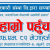 Radio Hamro Pahunch Logo